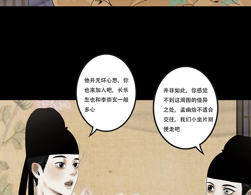 叵测相聚(1/3)-第59话