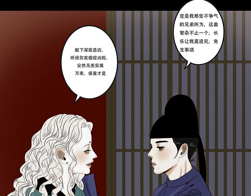 嫉恨使然(1/2)-第69话