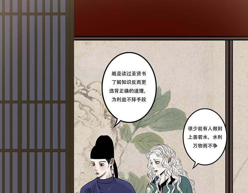 嫉恨使然(1/2)-第69话