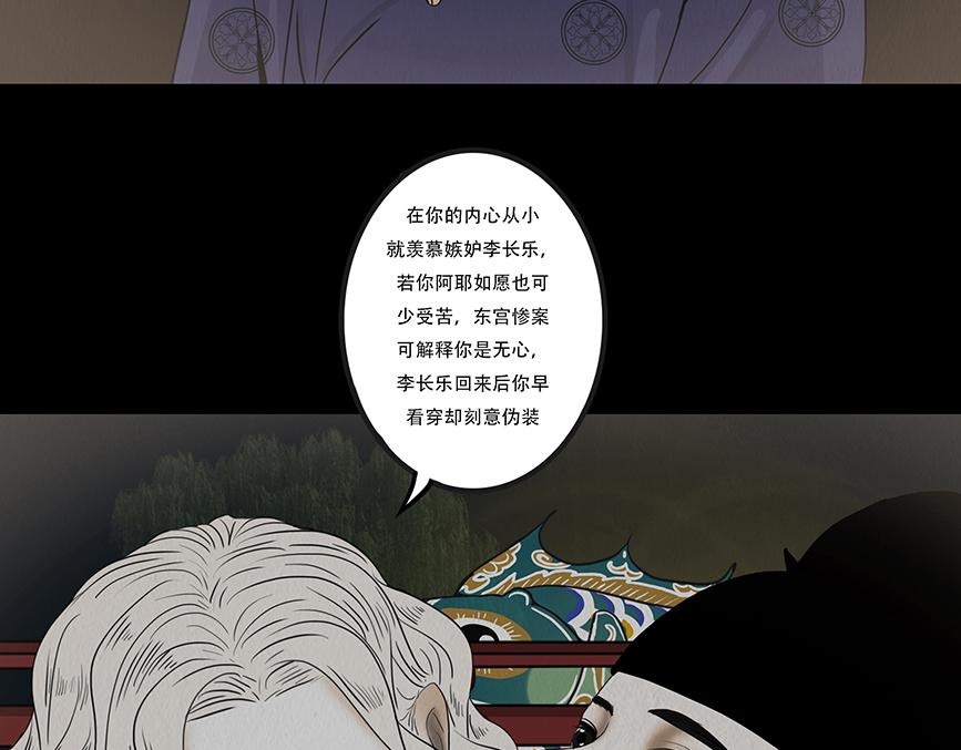 嫉恨使然(1/2)-第69话