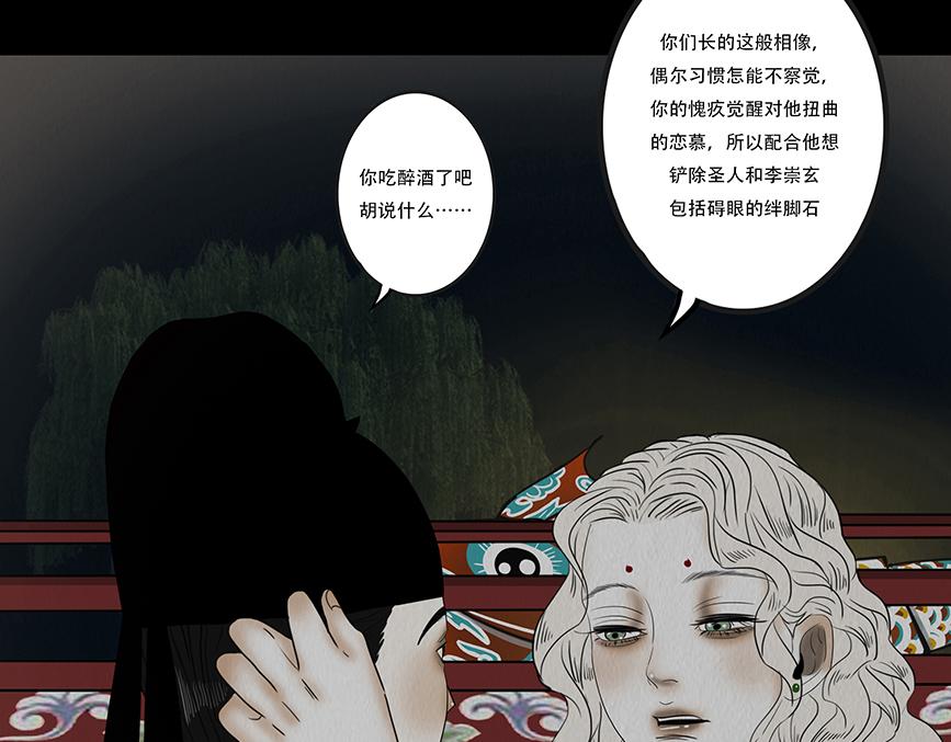 嫉恨使然(1/2)-第69话
