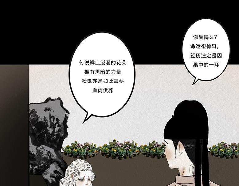 黑色曼陀罗(1/2)-第73话