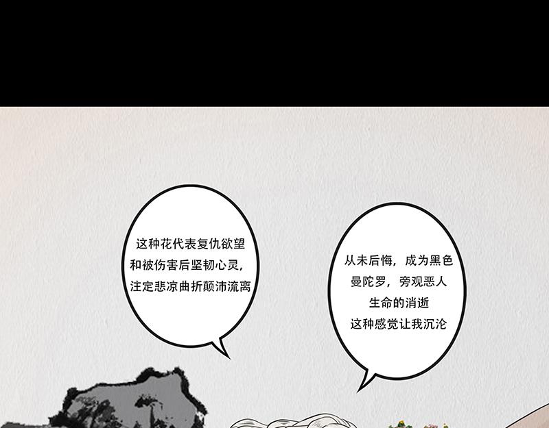 黑色曼陀罗(1/2)-第73话