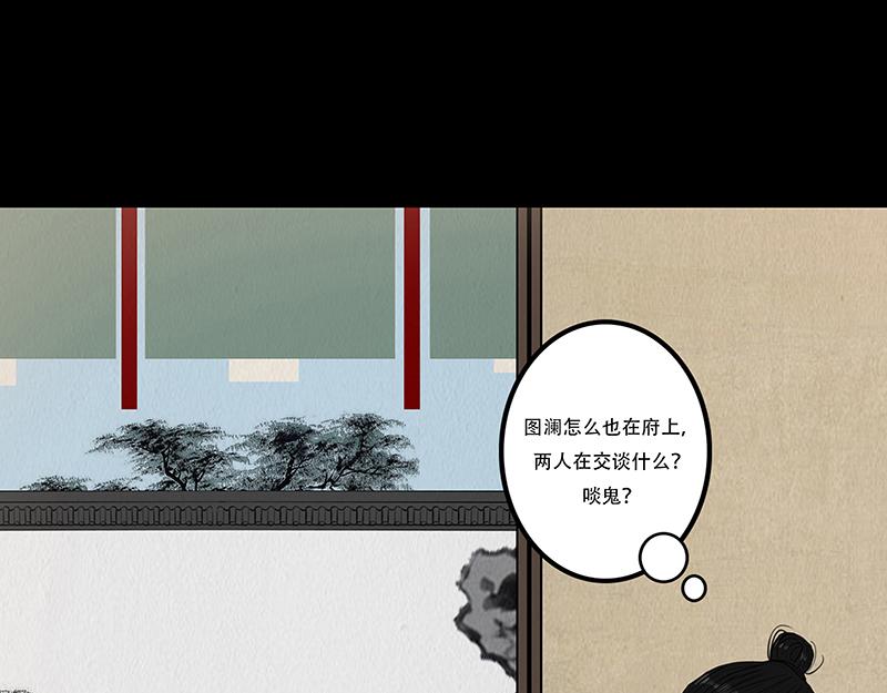黑色曼陀罗(1/2)-第73话