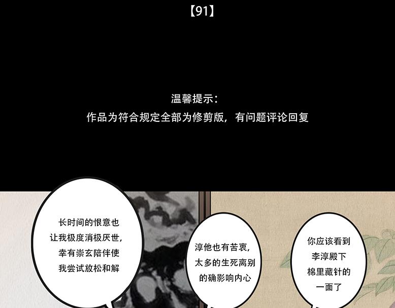 黑色曼陀罗(1/2)-第73话