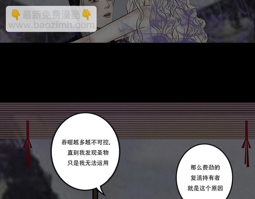 恶鬼低语(1/2)-第77话