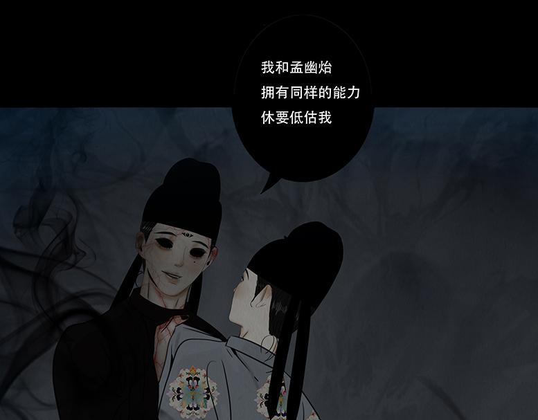 啖以己用(1/2)-第97话