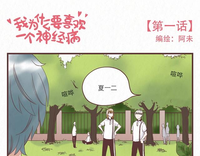 第1话 春暖花开日，正是告白时-第1话
