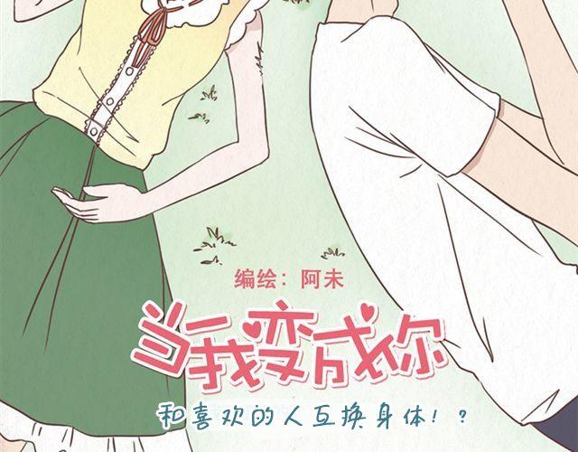 第12话 粘在林然肩膀上的那个白痴是谁-第13话
