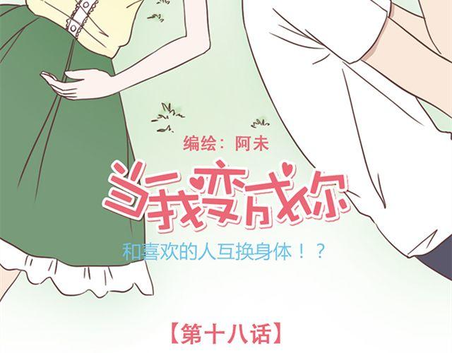 第18话 除了你自己没有人能打败你(1/2)-第19话