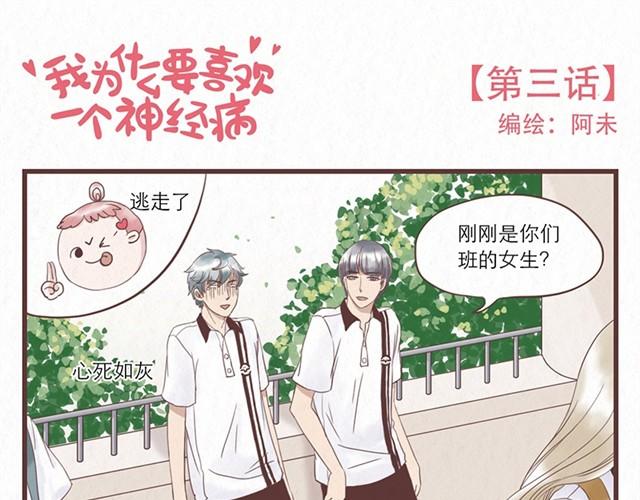 第3话 奇怪的是你吧-第3话