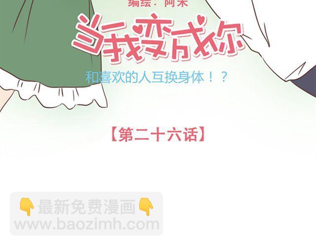第26话 我就是故意的(1/2)-第27话