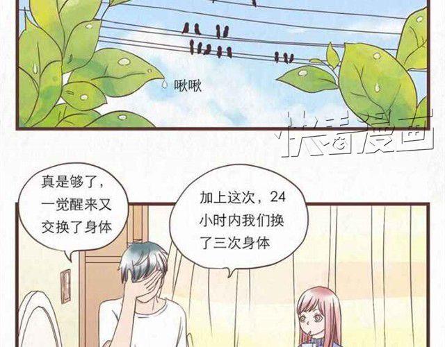 第5话 为什么我们交换的只是身体-第5话