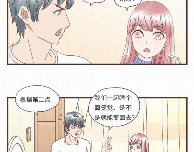 第5话 为什么我们交换的只是身体-第5话