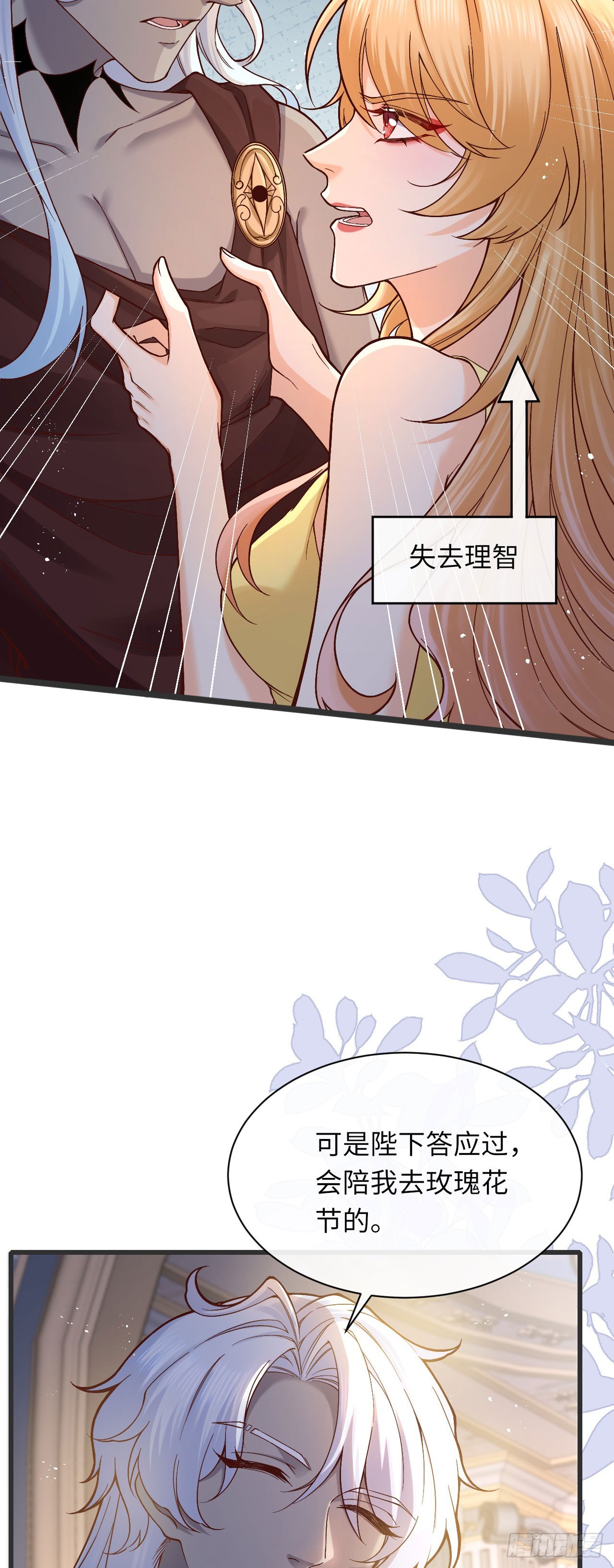 011 什么奇葩情人节！-第11话