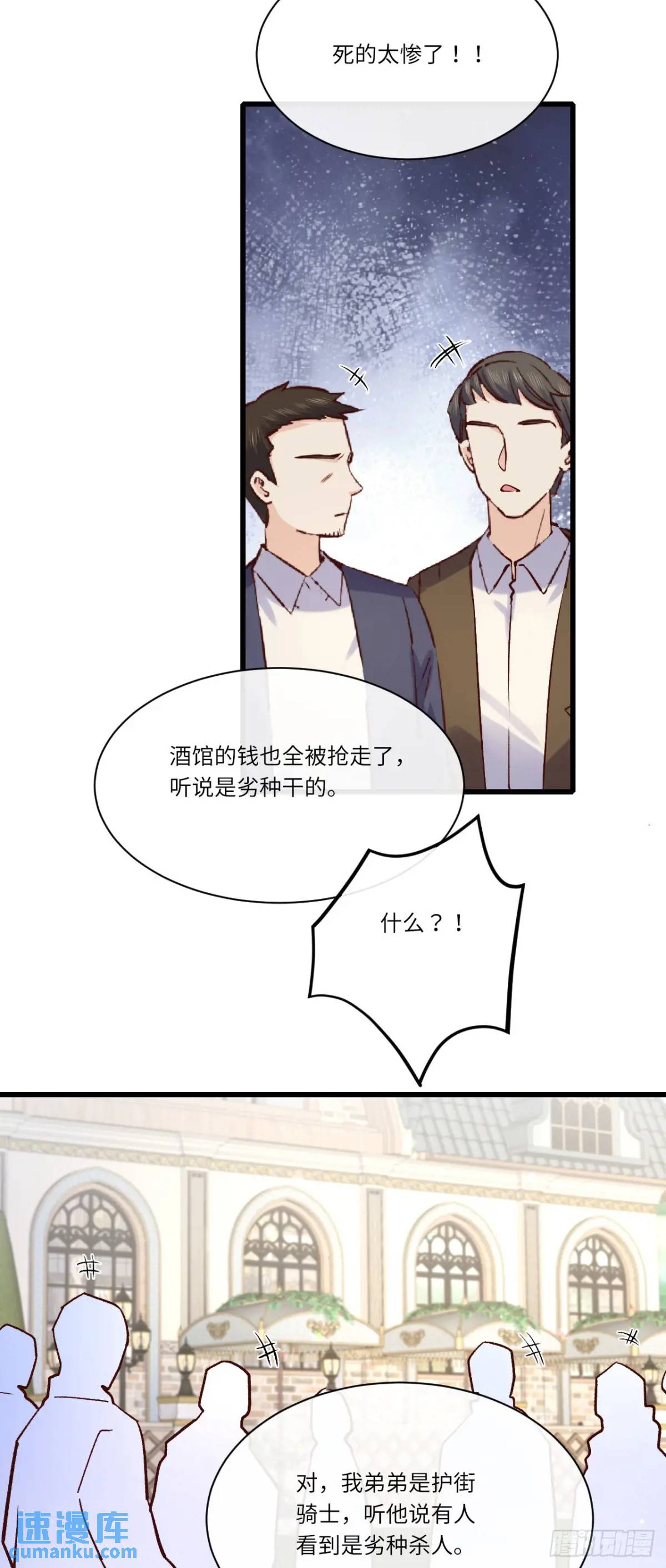 023 谣言-第23话