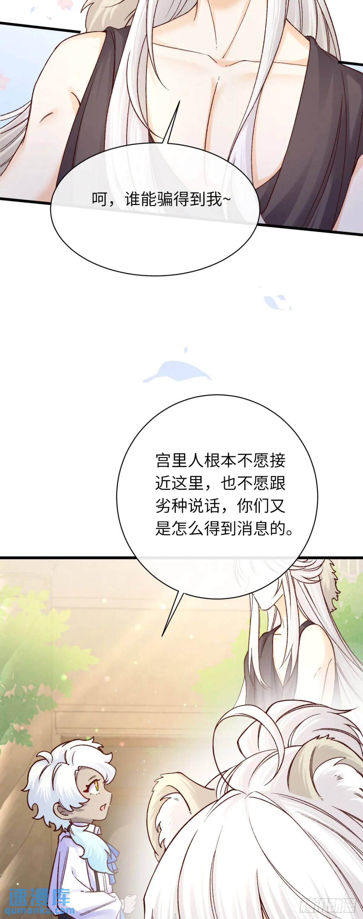 023 谣言-第23话