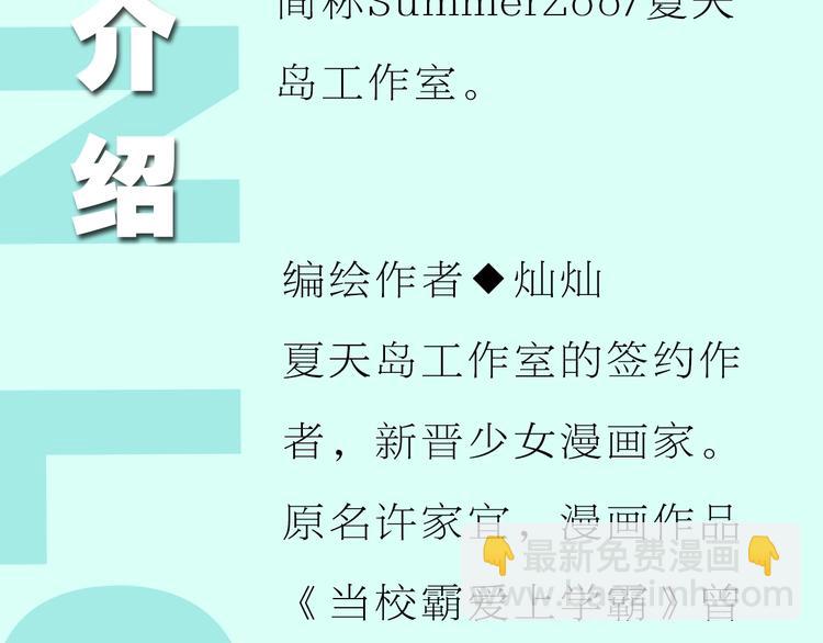 《校霸2》单行本预售啦-第117话