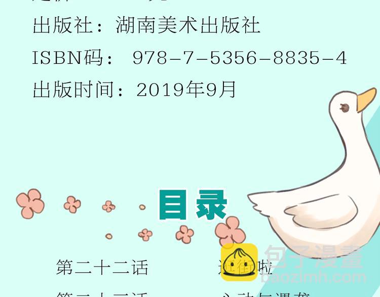 《校霸2》单行本预售啦-第117话
