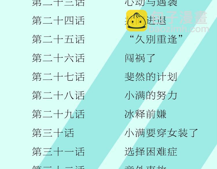 《校霸2》单行本预售啦-第117话