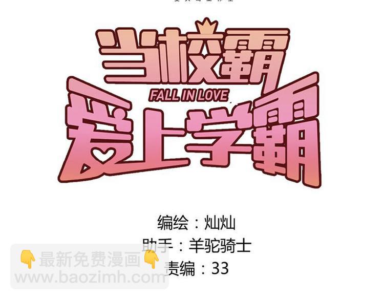 第4话 新校霸诞生！(1/2)-第5话