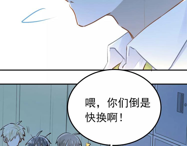 第52话 男神帮我换衣服？！(1/2)-第55话