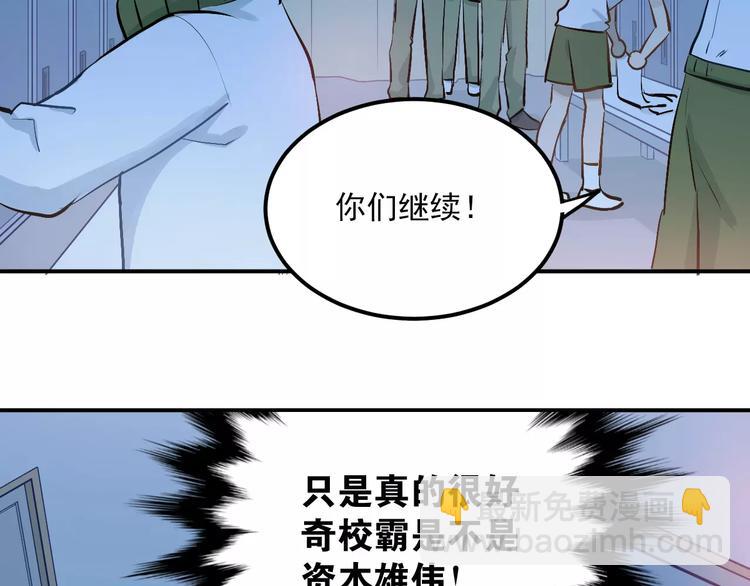 第52话 男神帮我换衣服？！(1/2)-第55话