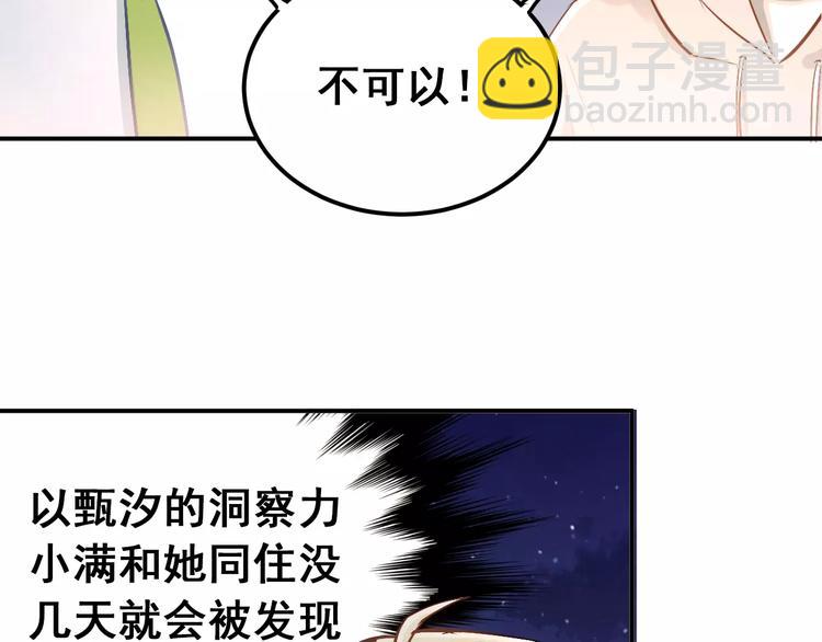第65话 共处一室？！(1/2)-第69话