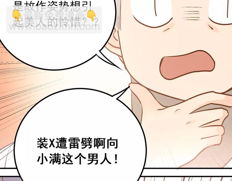第73话 特殊待遇！(1/2)-第77话