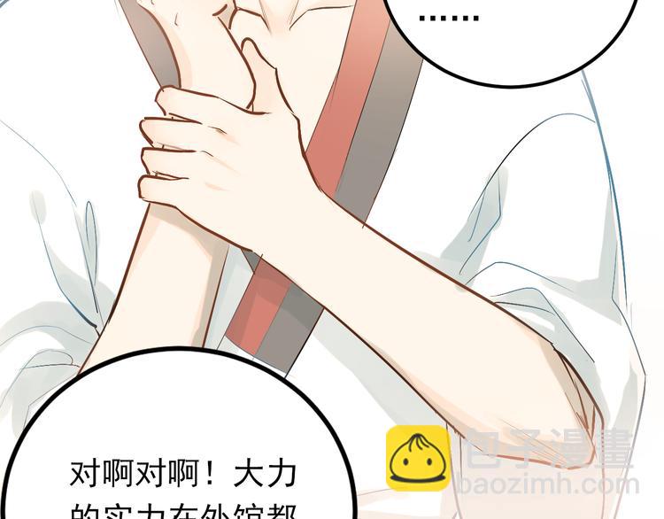 第77话 我竟然大意了！(1/2)-第81话