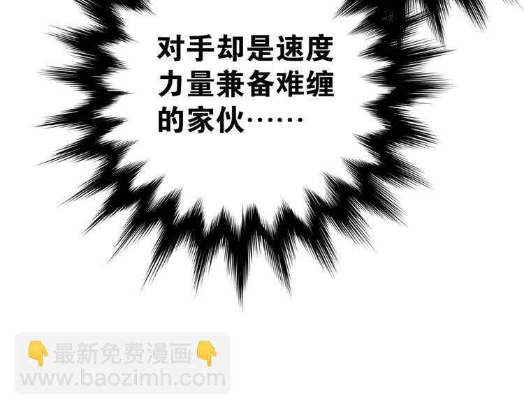 第77话 我竟然大意了！(1/2)-第81话