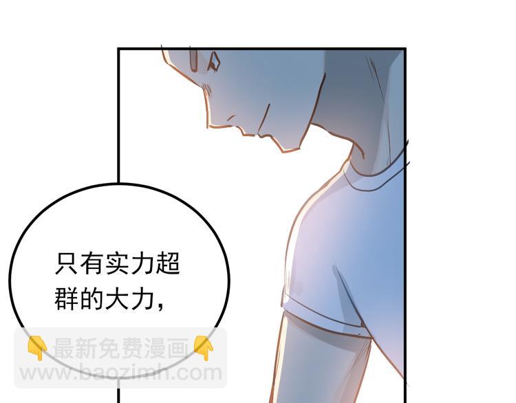 第77话 我竟然大意了！(1/2)-第81话