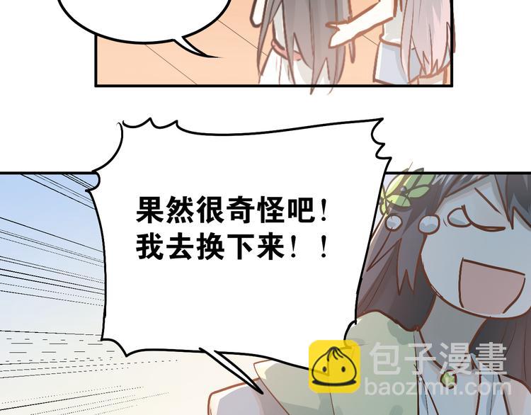 第83话 秘密被当场戳破！(1/3)-第87话