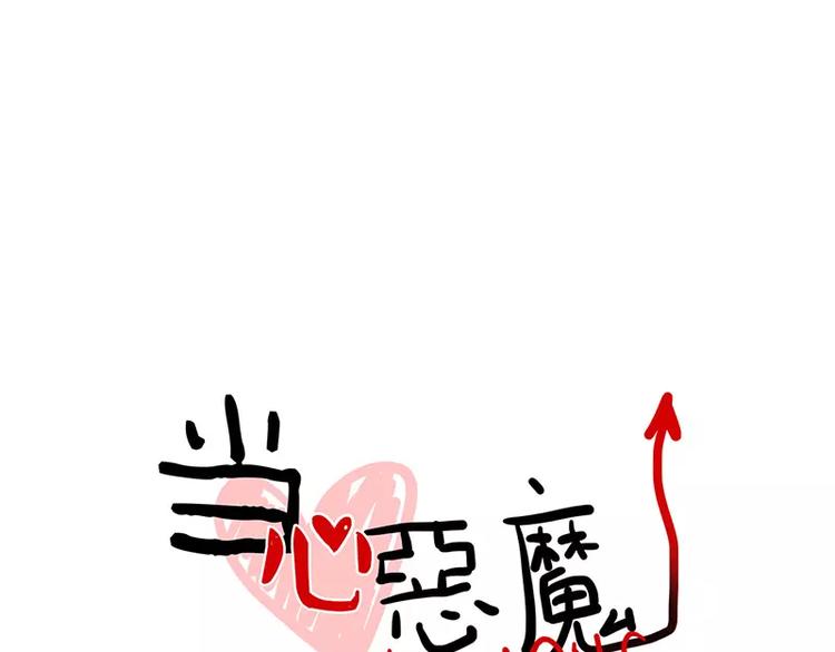 第33话 恶魔的酒不要喝喔-第35话