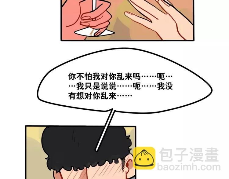 第33话 恶魔的酒不要喝喔-第35话