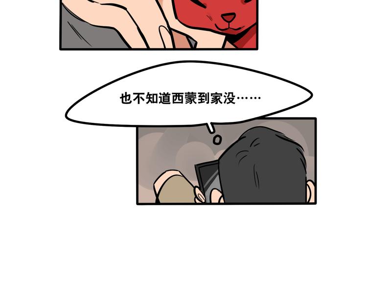 第43话 更感兴趣的...-第45话