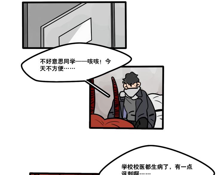 第67话 爱就像发烧感冒-第69话