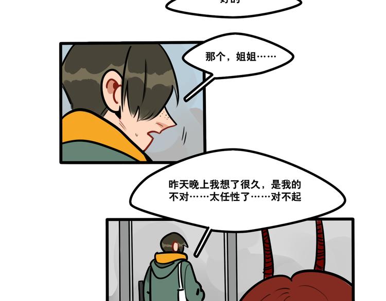 第67话 爱就像发烧感冒-第69话