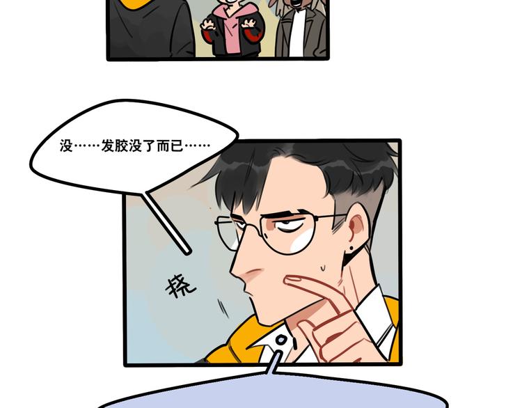 第69话 眼镜下是个帅哥-第71话