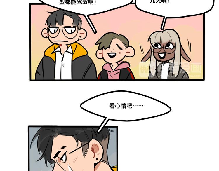 第69话 眼镜下是个帅哥-第71话