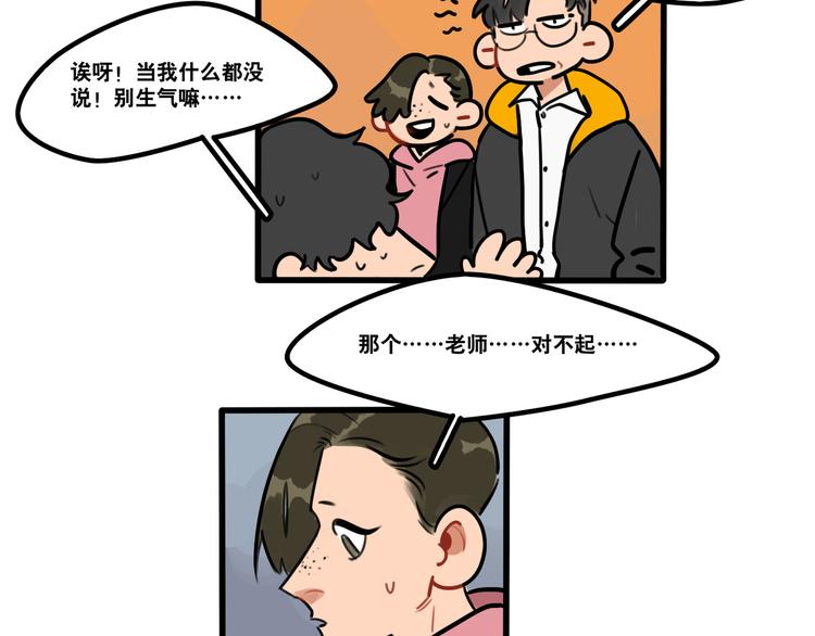 第69话 眼镜下是个帅哥-第71话