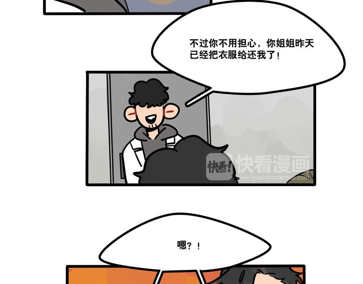 第69话 眼镜下是个帅哥-第71话