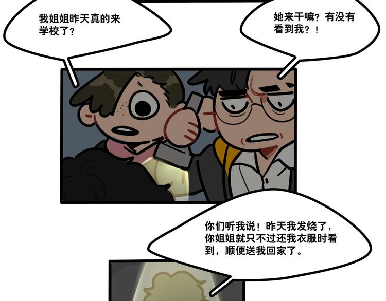 第69话 眼镜下是个帅哥-第71话