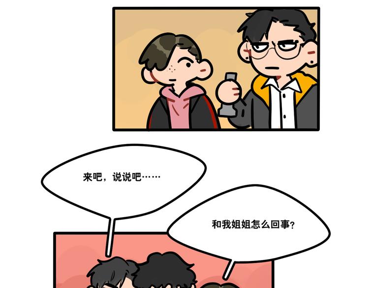 第69话 眼镜下是个帅哥-第71话
