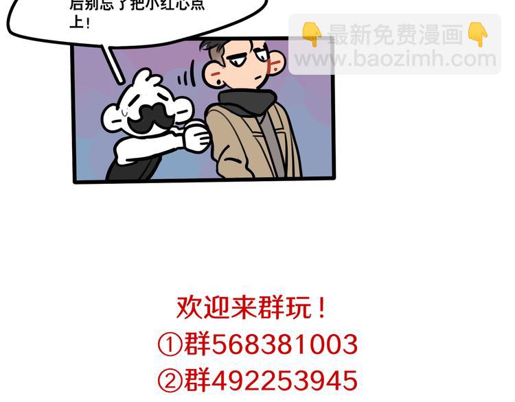第77话 恋爱路上难兄难弟-第79话