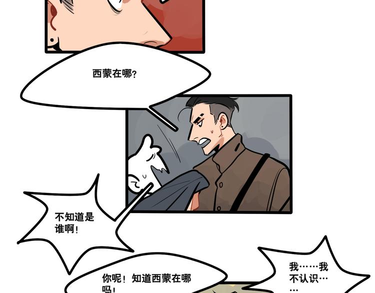 第87话 西蒙在哪？-第89话