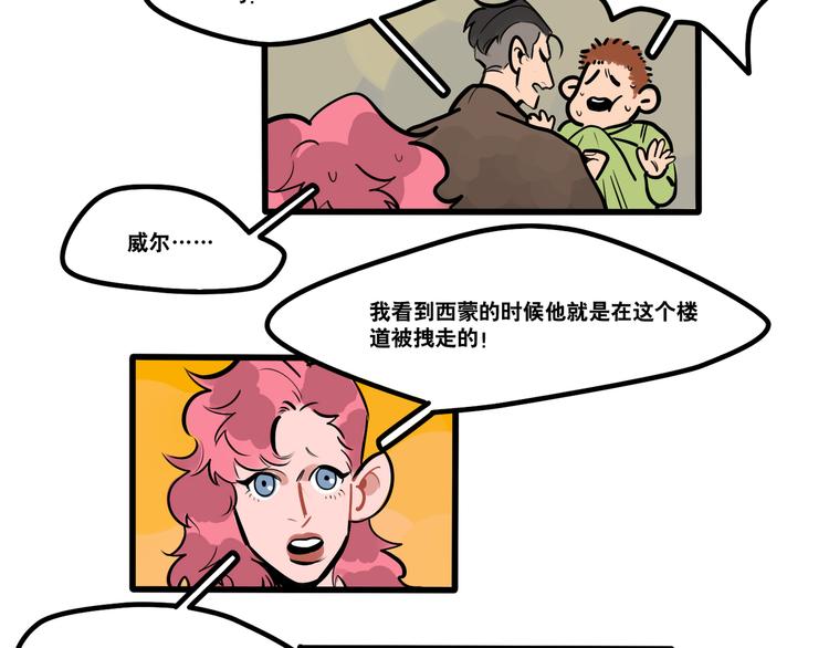 第87话 西蒙在哪？-第89话