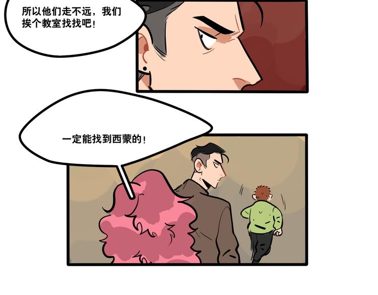 第87话 西蒙在哪？-第89话