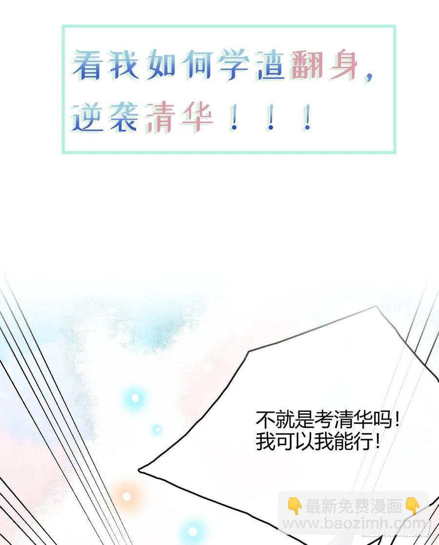 序章 今天我就搞学习-第1话