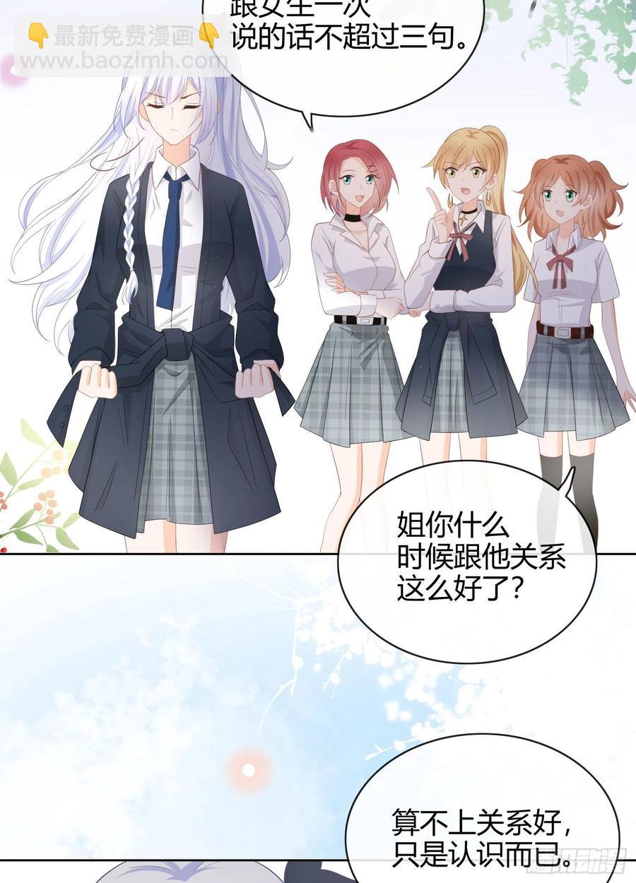 美人只配强者拥有-第11话
